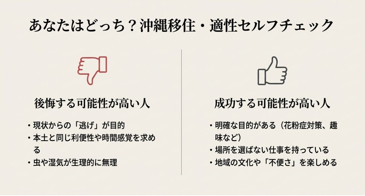 移住で後悔する人の特徴と、成功する可能性が高い人の特徴(明確な目的、場所を選ばない仕事など)